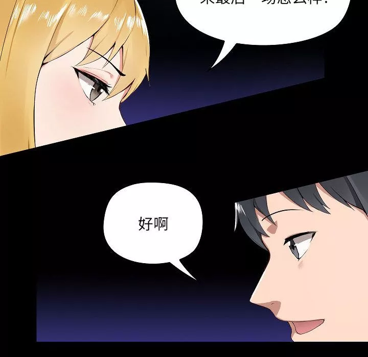 爱玩游戏的女人们-第1话 - 图片 68