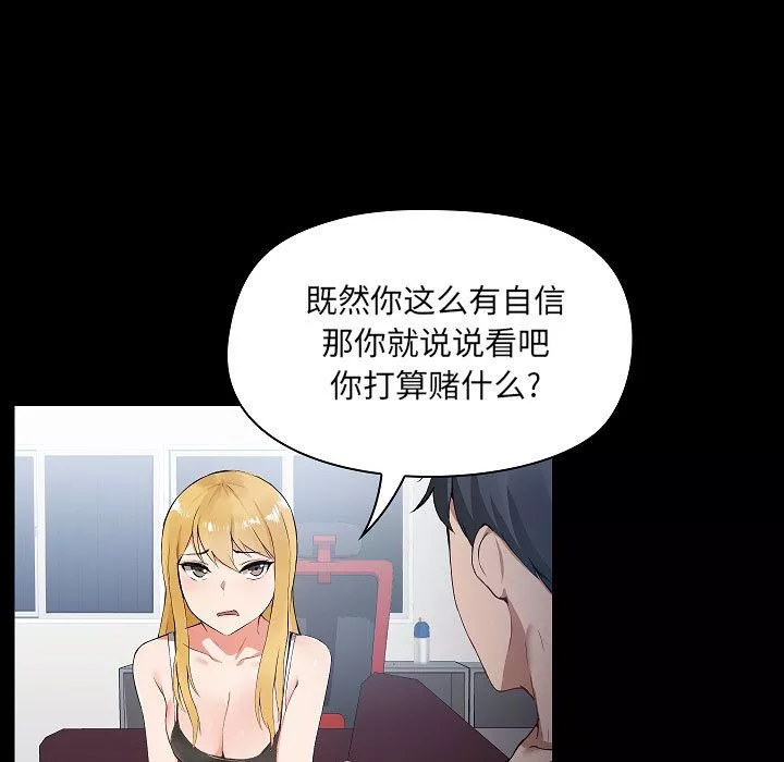 爱玩游戏的女人们-第1话 - 图片 69
