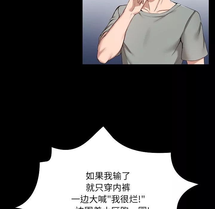 爱玩游戏的女人们-第1话 - 图片 71