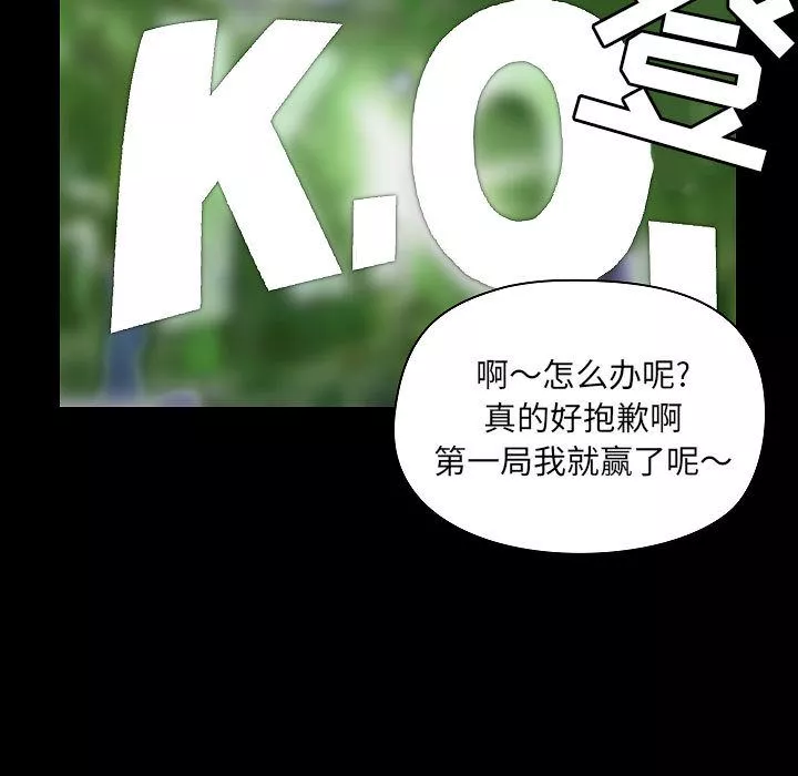 爱玩游戏的女人们-第1话 - 图片 79