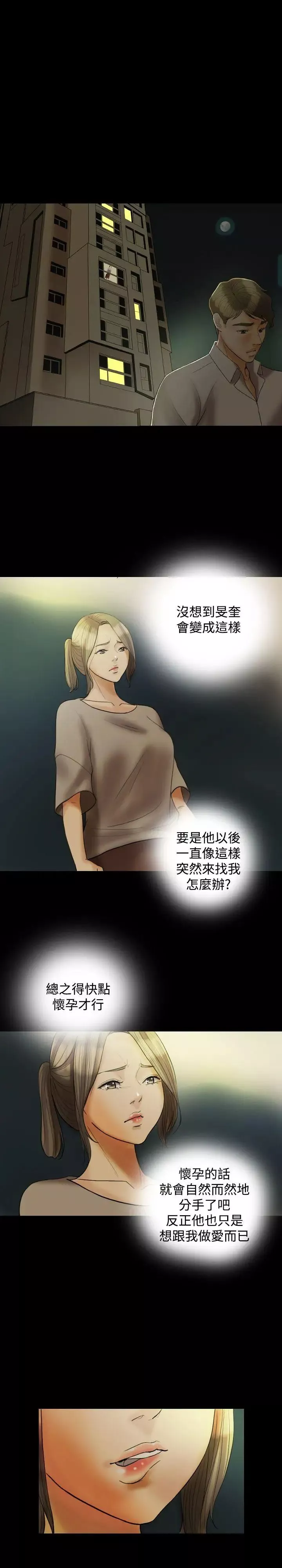 红杏出墙-第21话 - 图片 11