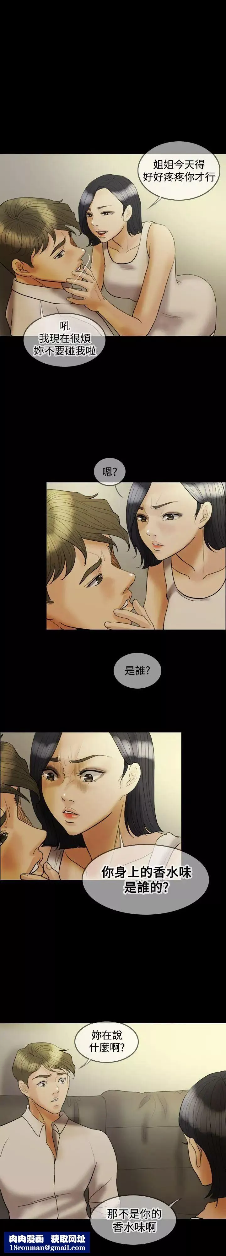 红杏出墙-第21话 - 图片 16