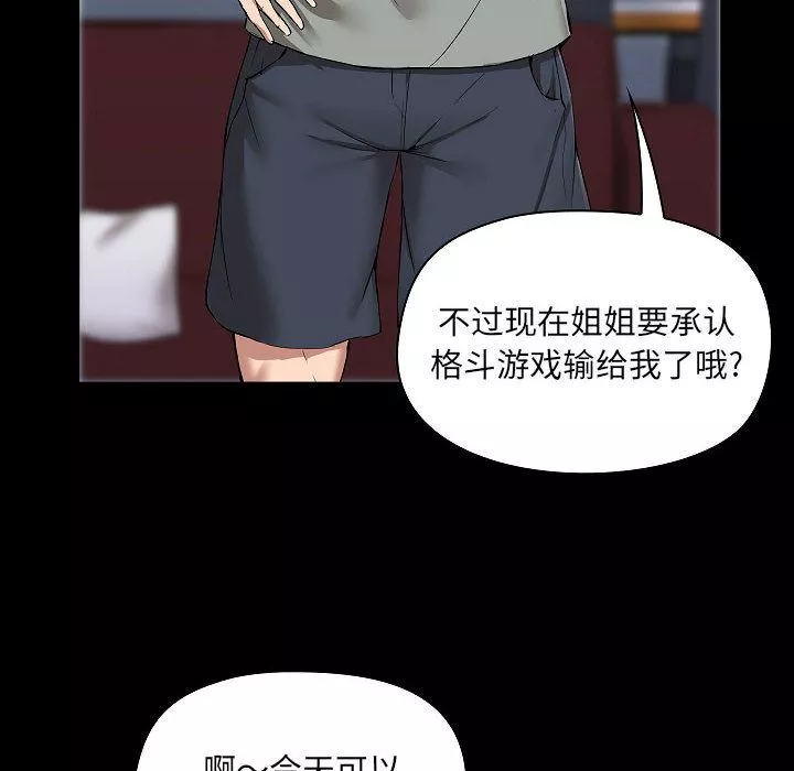 爱玩游戏的女人们-第1话 - 图片 84