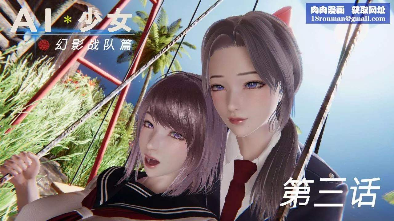 [3D]AI少女-幻影战队之章-第07话 - 图片 1