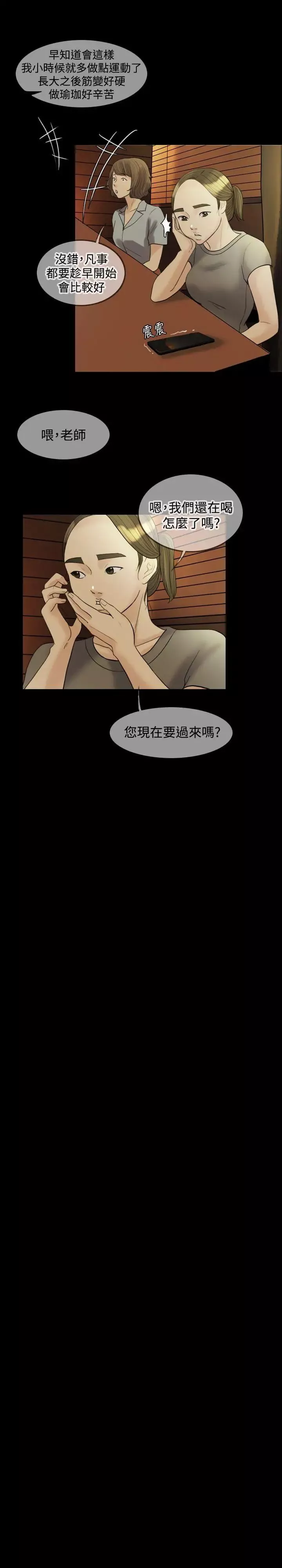 紅杏出牆第21話