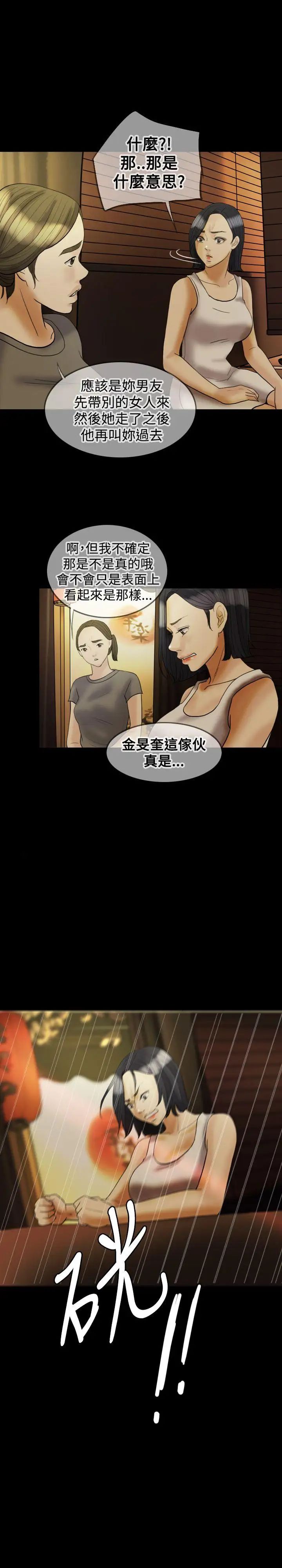 红杏出墙第21话