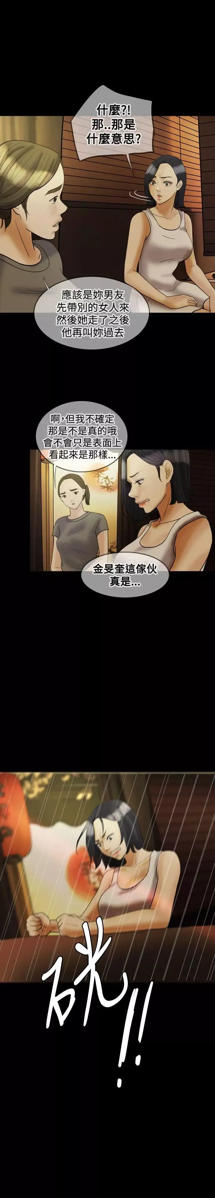 紅杏出牆第21話