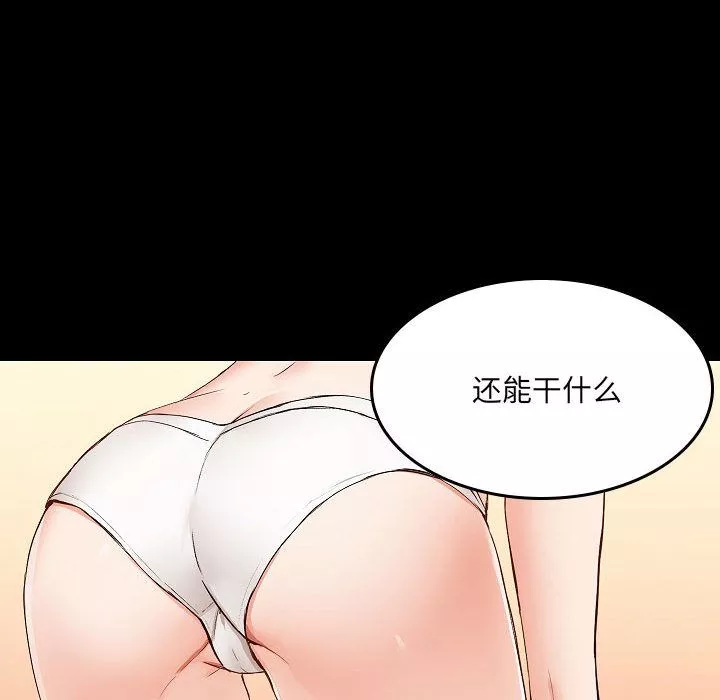 爱玩游戏的女人们-第1话 - 图片 96