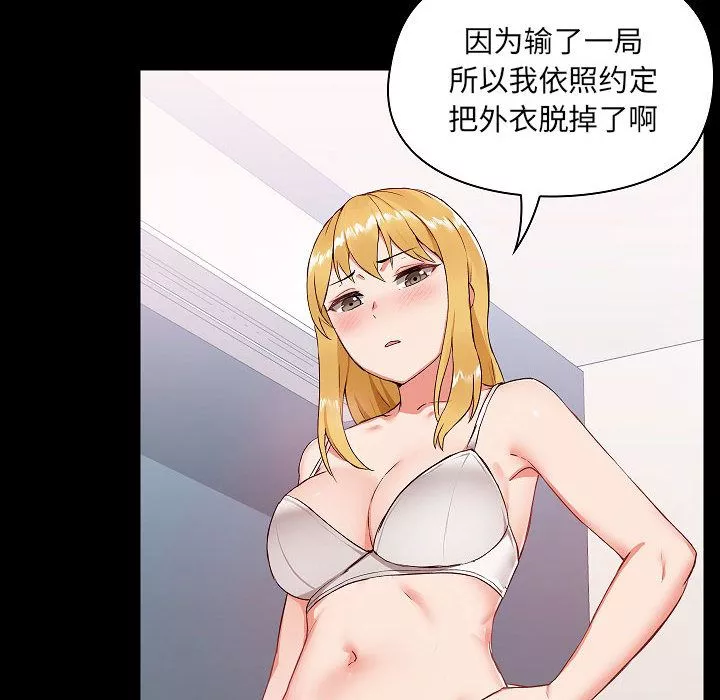 爱玩游戏的女人们-第1话 - 图片 98