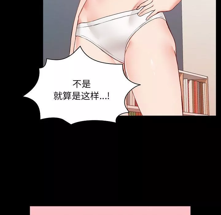 爱玩游戏的女人们-第1话 - 图片 99