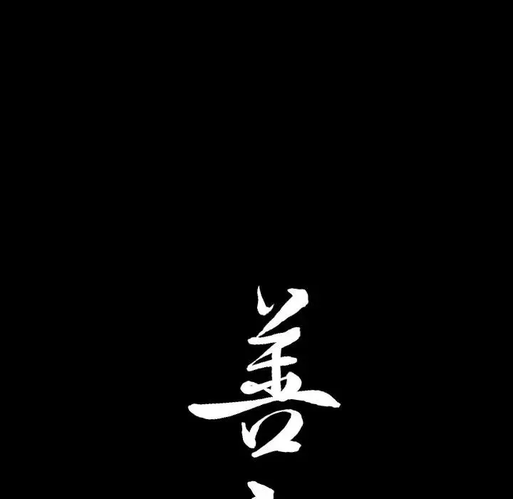 善良的她第34話