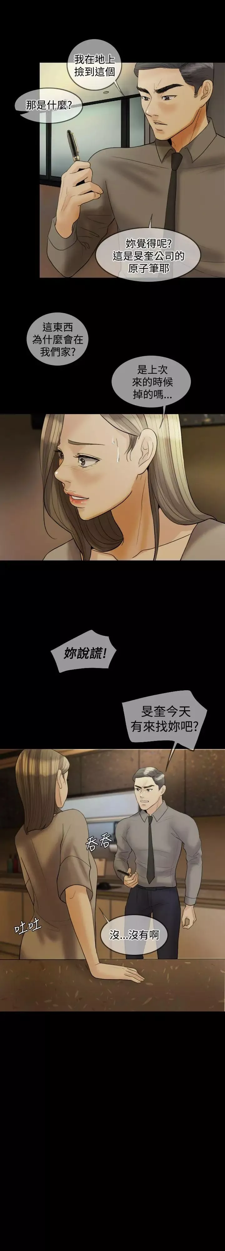 红杏出墙-第22话 - 图片 4