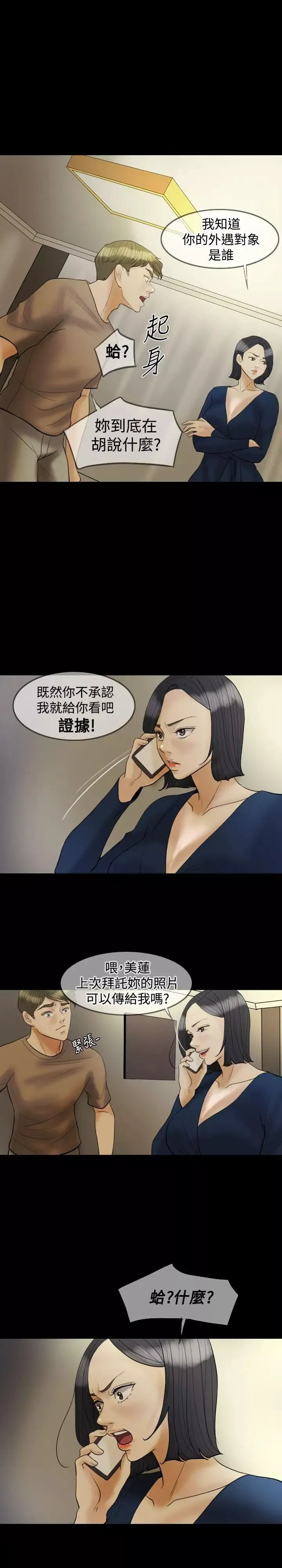 红杏出墙-第23话 - 图片 6