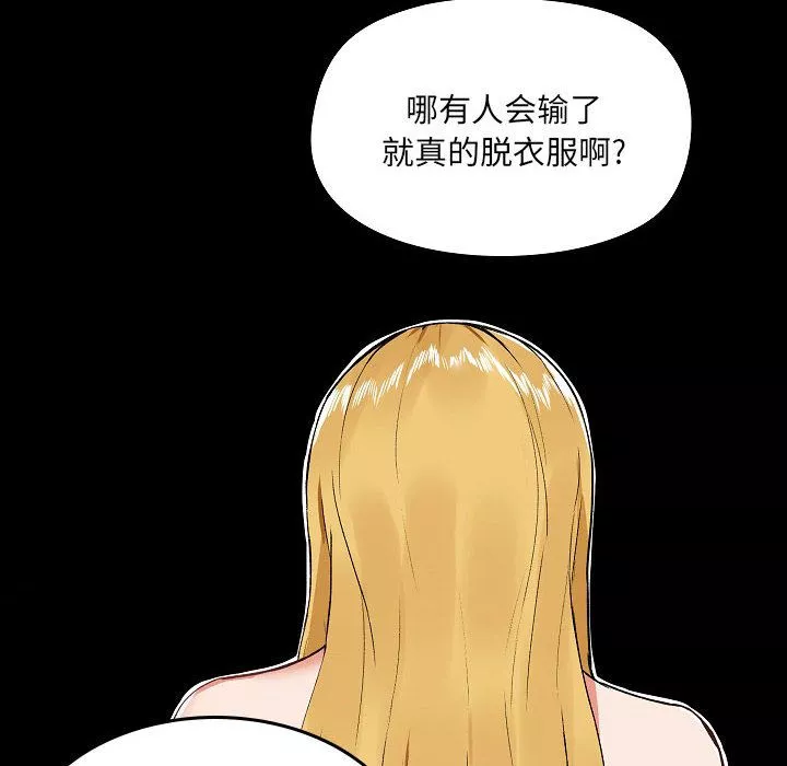 爱玩游戏的女人们-第1话 - 图片 152