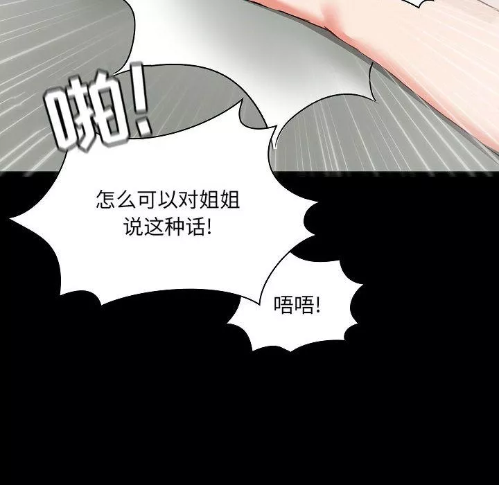 爱玩游戏的女人们-第1话 - 图片 158