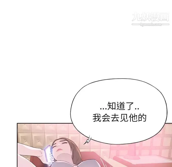 优质女人-第20话 - 图片 104