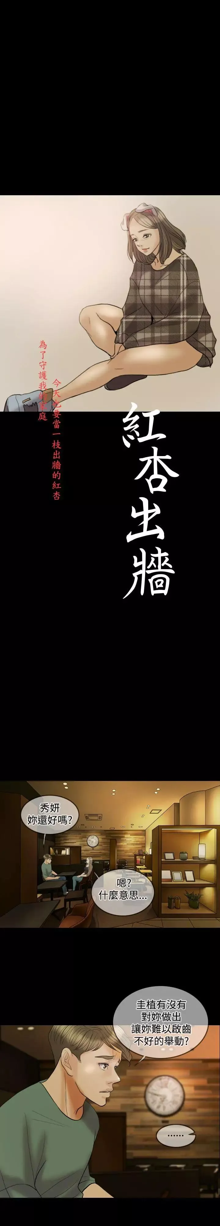 红杏出墙-第24话 - 图片 3
