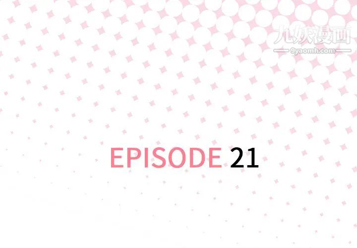 優質女人第21话