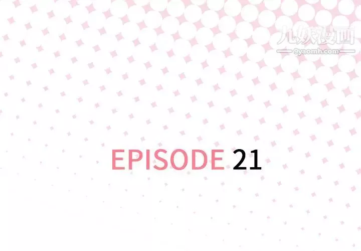 優質女人第21话