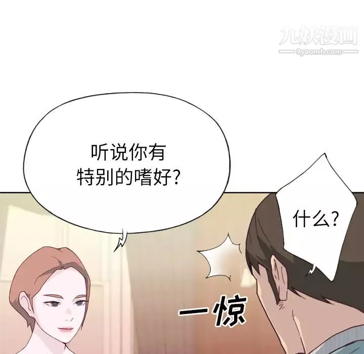 优质女人-第21话 - 图片 10