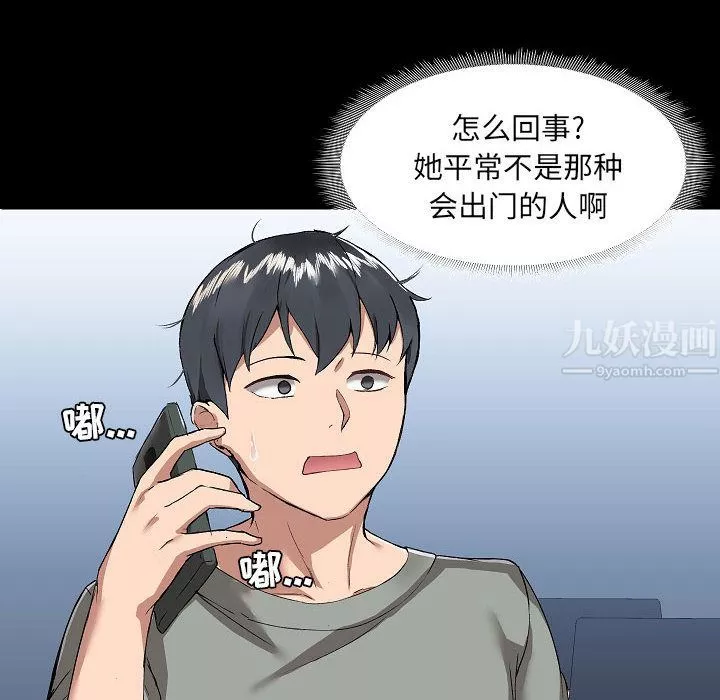 爱玩游戏的女人们-第2话 - 图片 32