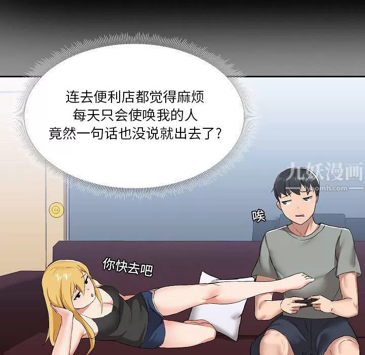 爱玩游戏的女人们-第2话 - 图片 36
