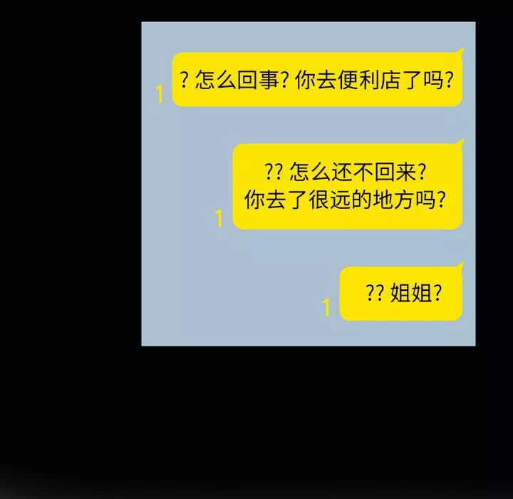 爱玩游戏的女人们-第2话 - 图片 35