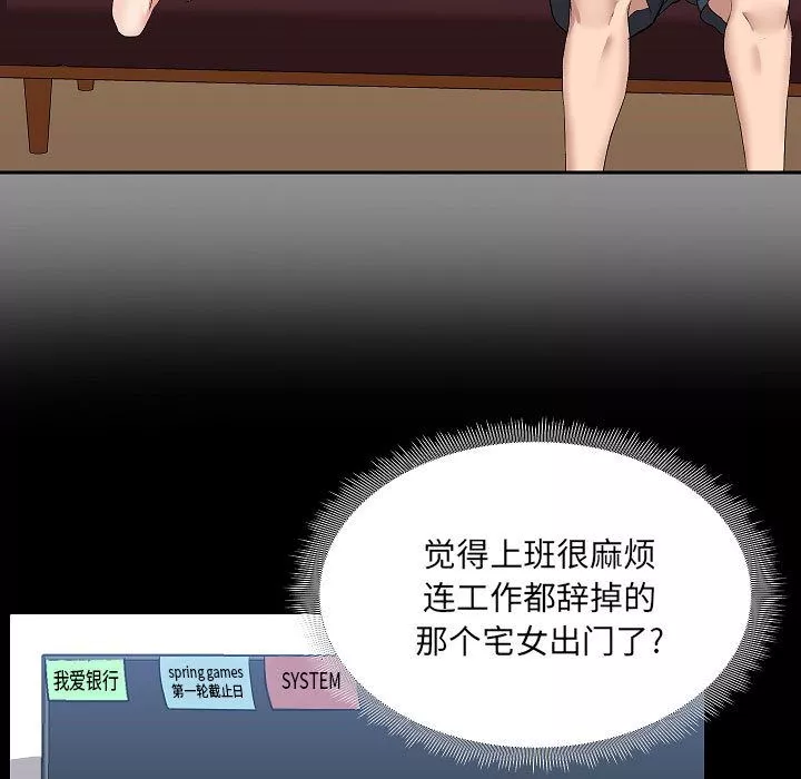 爱玩游戏的女人们-第2话 - 图片 37