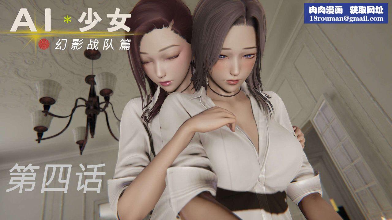 [3D]AI少女-幻影战队之章第10话