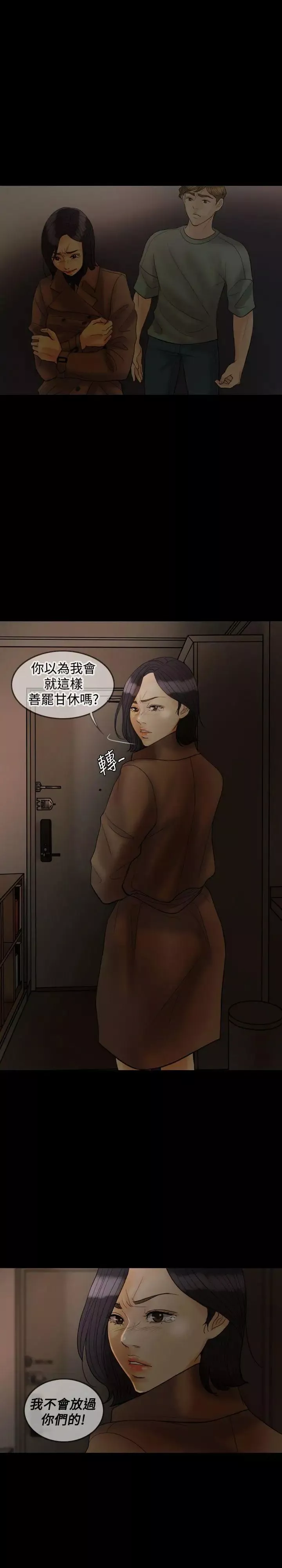 红杏出墙-第26话 - 图片 11