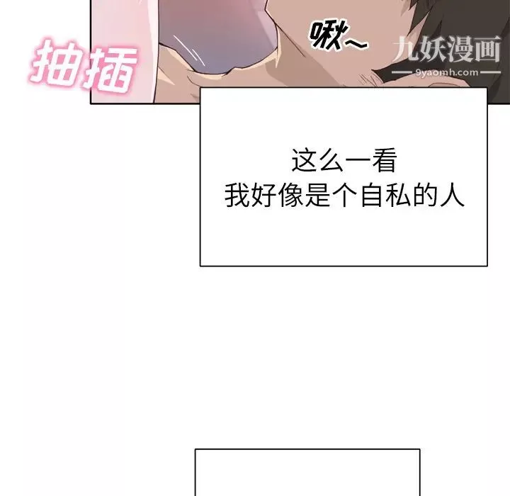 优质女人-第21话 - 图片 80