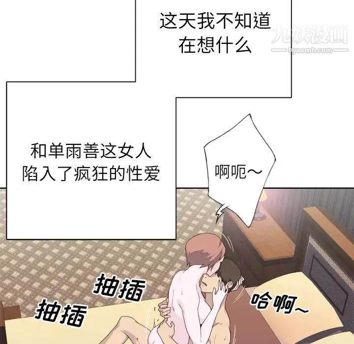 优质女人-第21话 - 图片 81