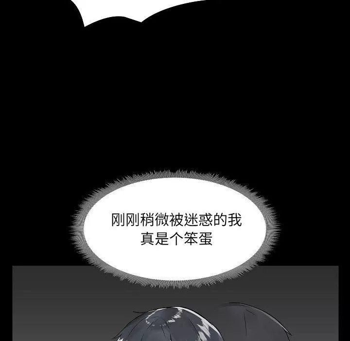 爱玩游戏的女人们-第2话 - 图片 108