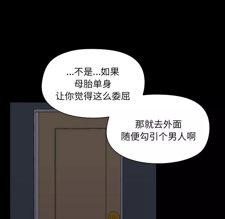 爱玩游戏的女人们-第2话 - 图片 110