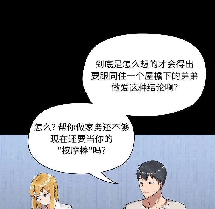 爱玩游戏的女人们-第2话 - 图片 112