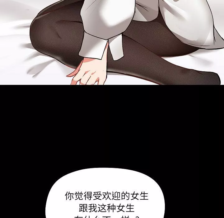爱玩游戏的女人们-第2话 - 图片 117