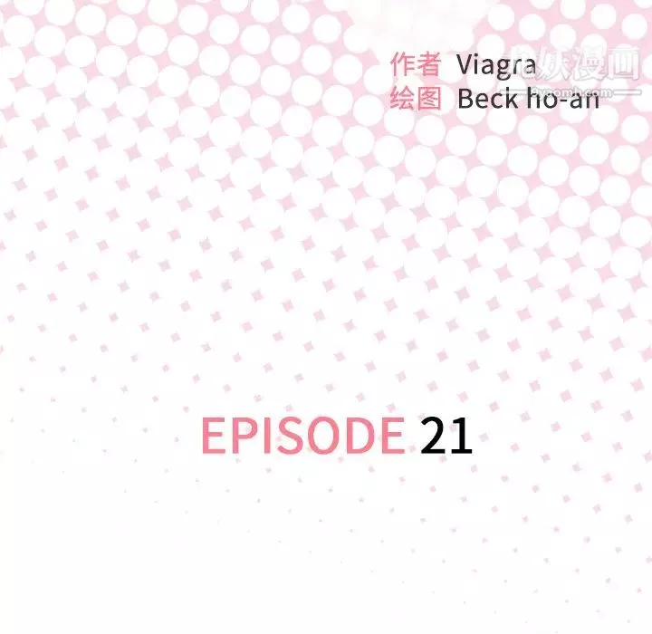 优质女人-第21话 - 图片 105