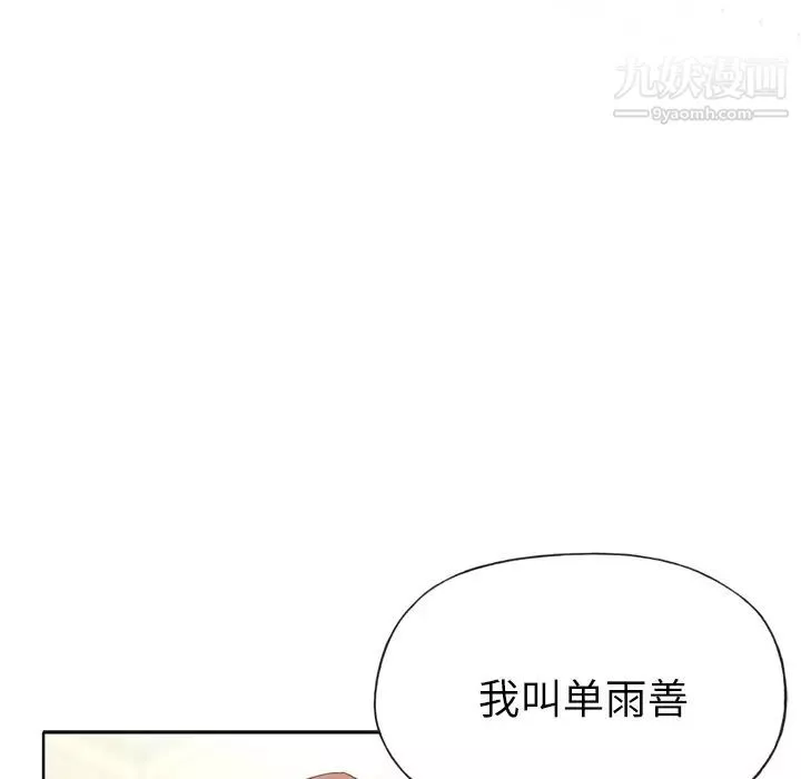 优质女人-第21话 - 图片 106