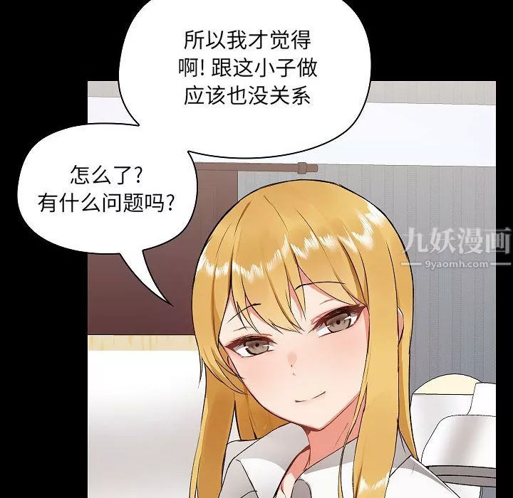 爱玩游戏的女人们-第2话 - 图片 142