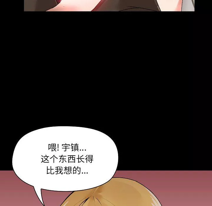 爱玩游戏的女人们-第3话 - 图片 16