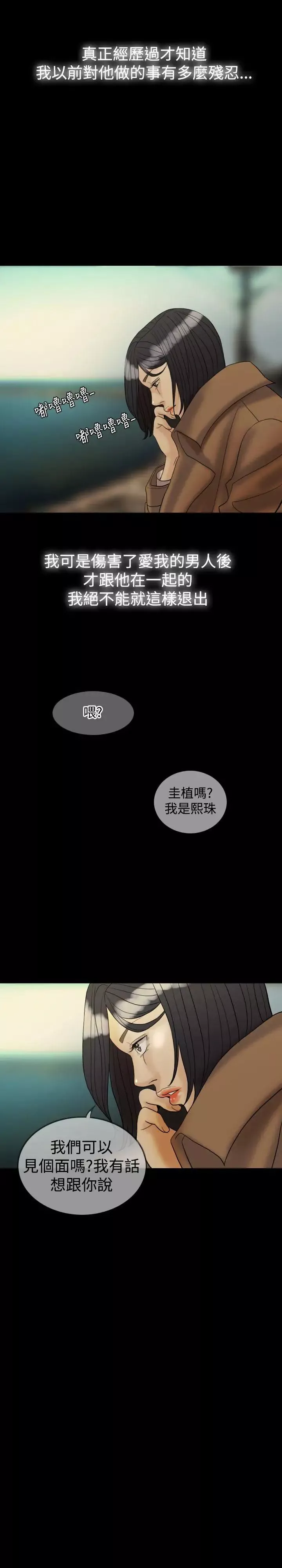 红杏出墙-第29话 - 图片 2