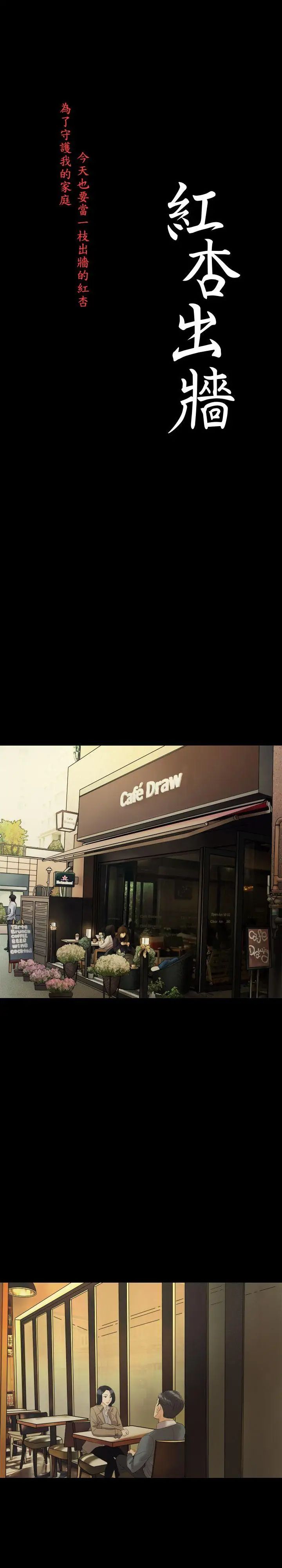 紅杏出牆第29話