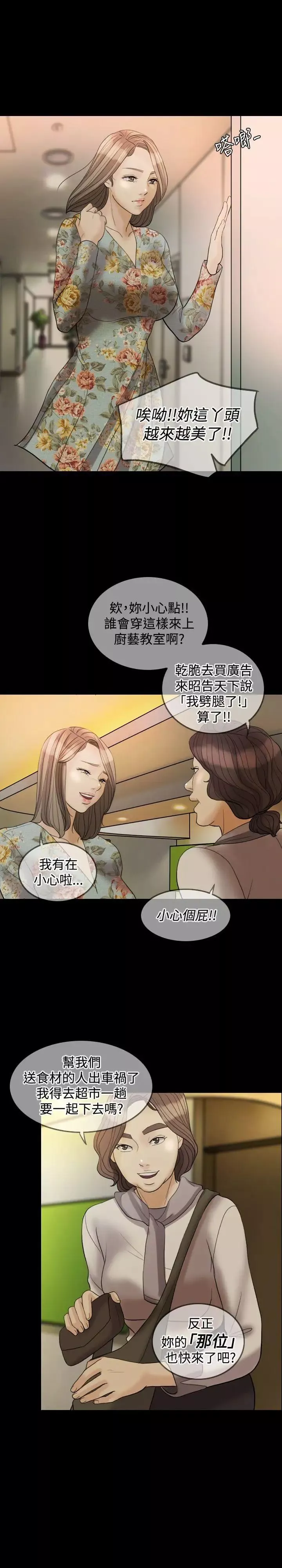 紅杏出牆第29話