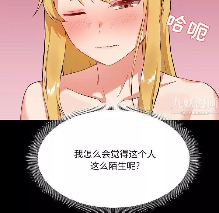 爱玩游戏的女人们-第3话 - 图片 73