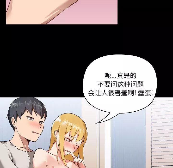 爱玩游戏的女人们-第3话 - 图片 75
