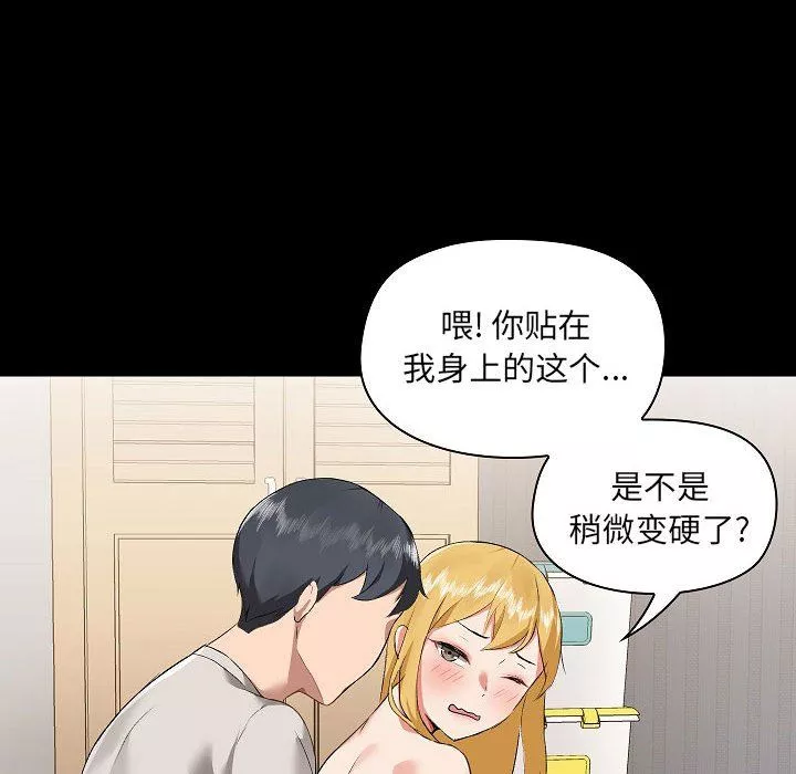 爱玩游戏的女人们-第3话 - 图片 90