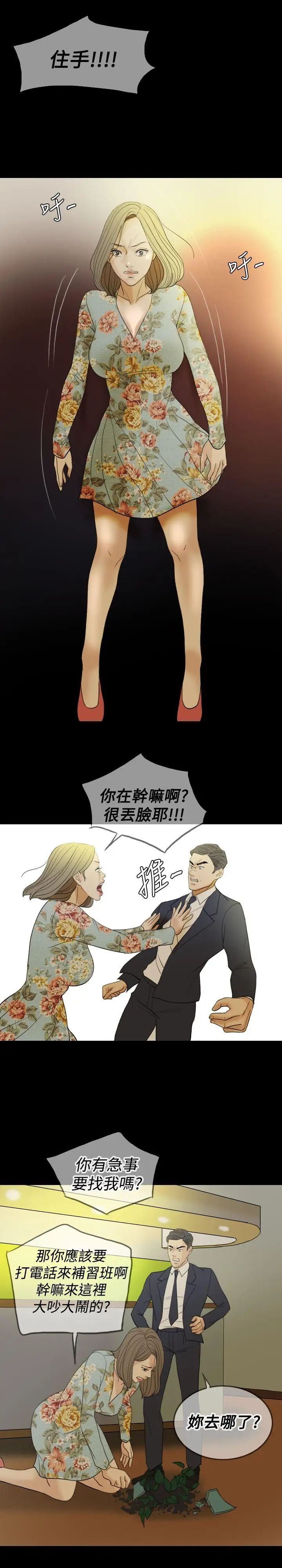 紅杏出牆第30話