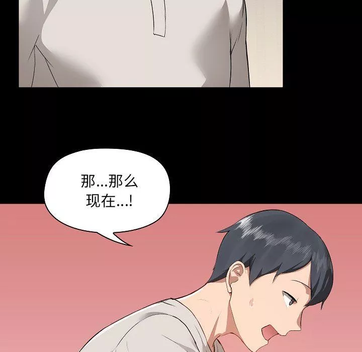 爱玩游戏的女人们-第3话 - 图片 103