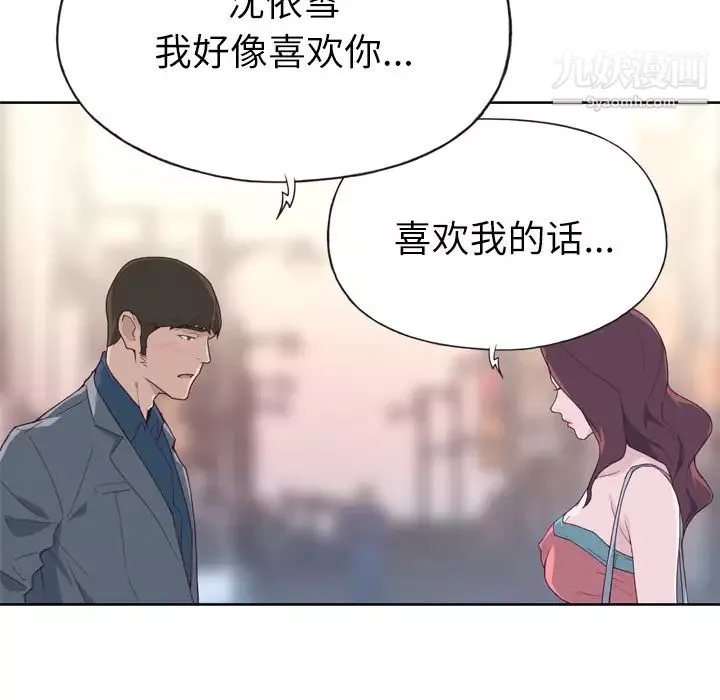 優質女人第23话
