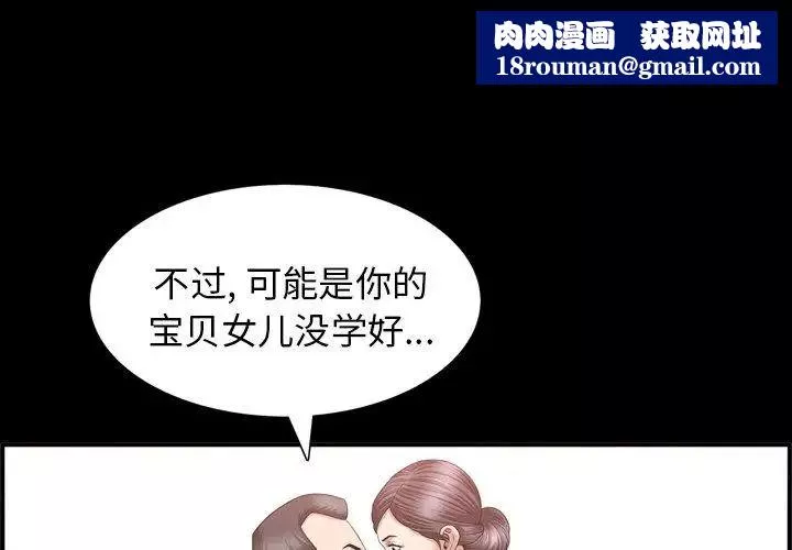 善良的她-第38话 - 图片 1